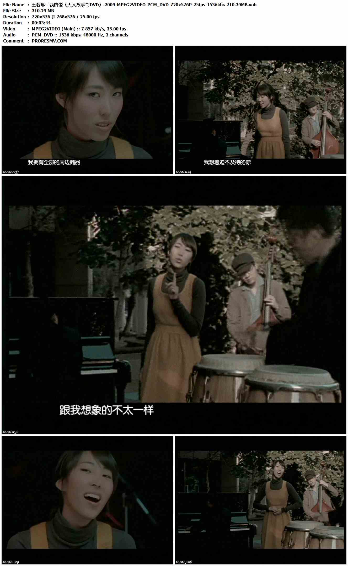 王若琳 - 我的爱（大人故事书DVD）.2009-MPEG2VIDEO-PCM_DVD-720x576P-25fps-1536kbs-210.29MB官方MV_高清MV